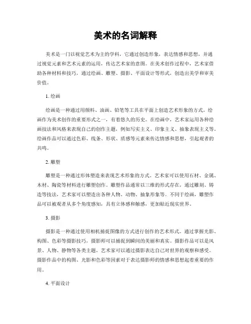 美术的名词解释