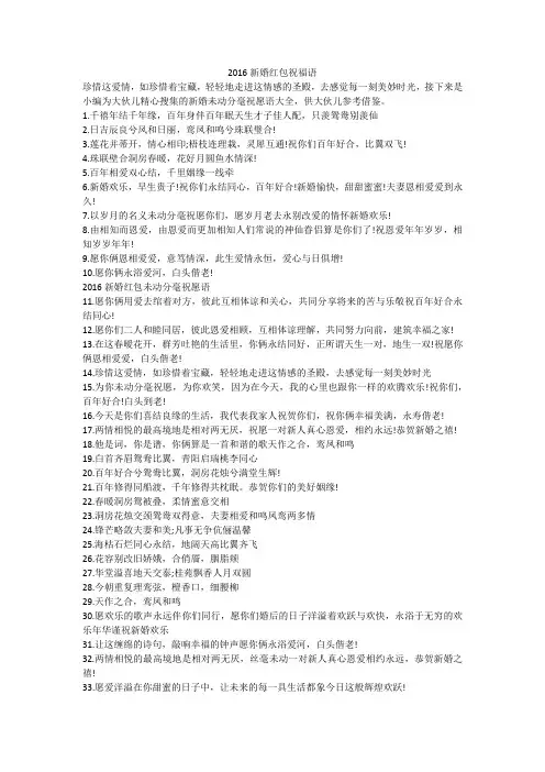 2016新婚红包祝福语