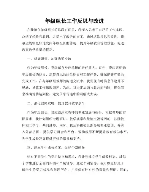 年级组长工作反思与改进