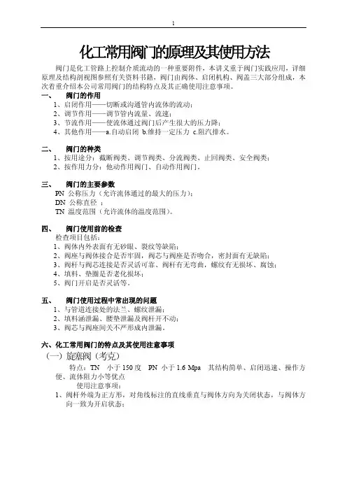 化工常用阀门介绍及图样