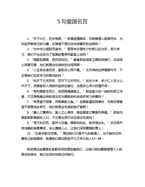5句爱国名言