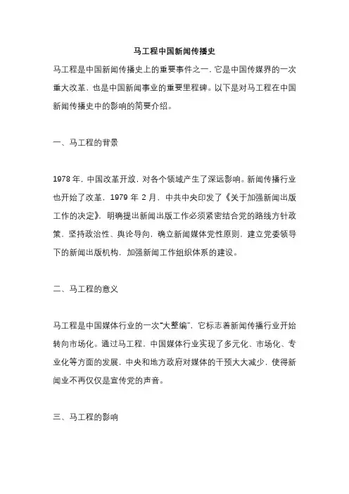 马工程中国新闻传播史