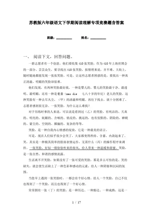 苏教版六年级语文下学期阅读理解专项竞赛题含答案