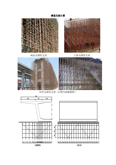 桥梁满堂支架计算