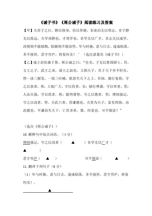 《诫子书》《周公诫子》阅读练习及答案(部编人教版七年级语文上册第15课)
