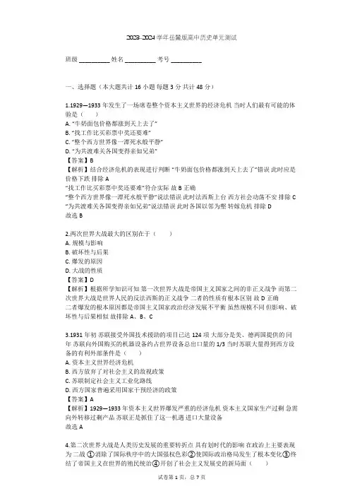 2023-2024学年高中历史岳麓版选修3第三单元 第二次世界大战单元测试(含答案解析)