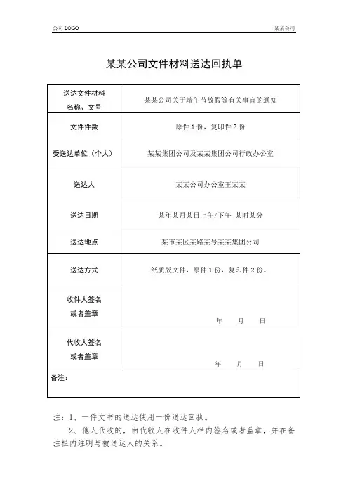 材料送达回执单