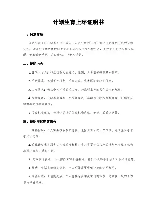 计划生育上环证明书