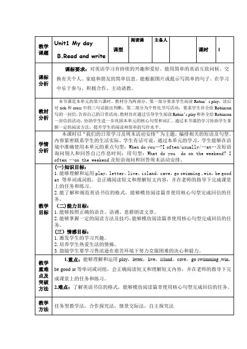 英语五年级下册unit1B3教案