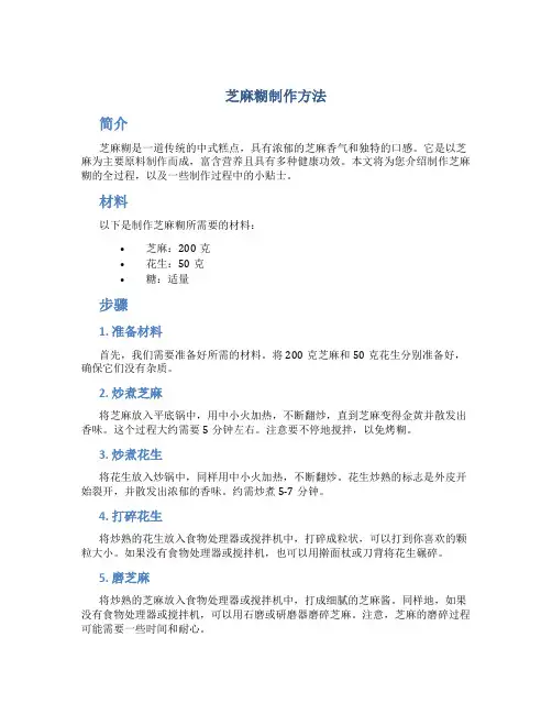 芝麻糊制作方法