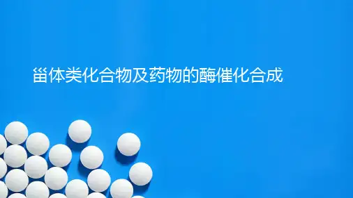 甾体类化合物及药物的酶催化合成
