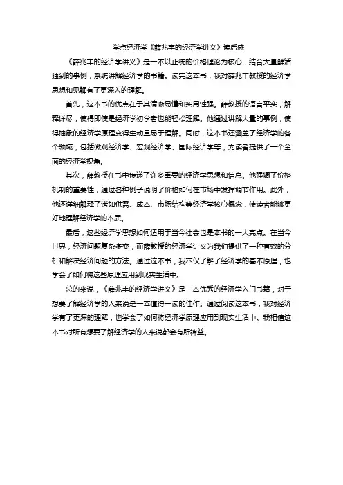 学点经济学《薛兆丰的经济学讲义》读后感