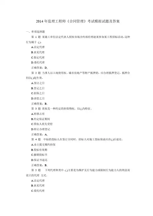 2014年监理工程师考试试题及答案