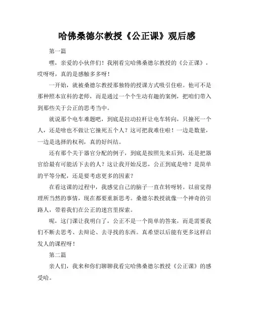 哈佛桑德尔教授《公正课》观后感
