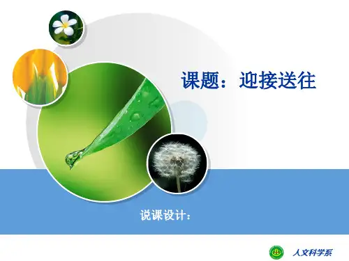 商务英语口译说课