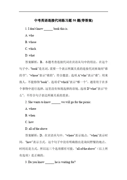 中考英语连接代词练习题50题(带答案)