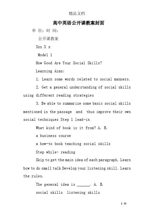 高中英语公开课教案封面