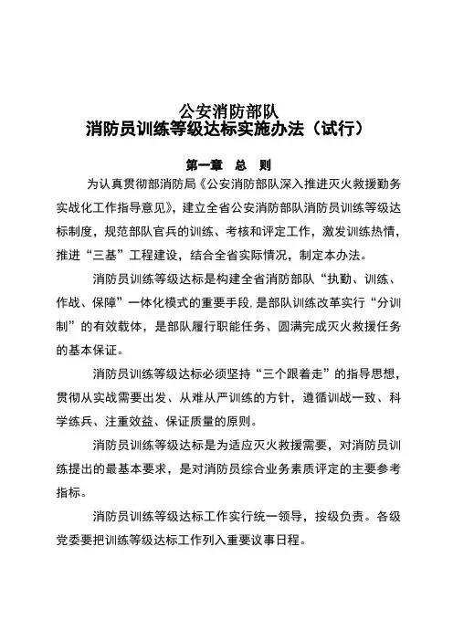消防员训练等级达标实施办法(试行)