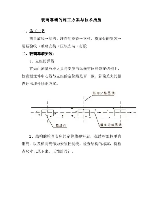 玻璃幕墙的施工方案与技术措施