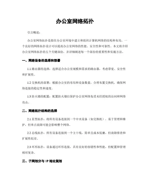 办公室网络拓扑