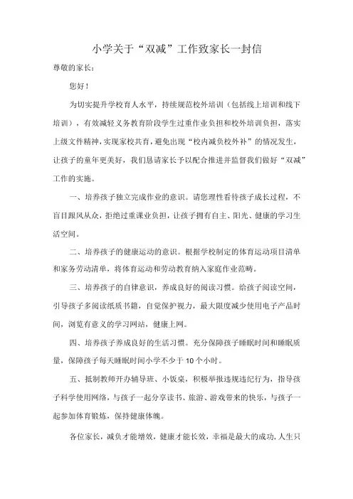 小学关于双减工作致家长一封信