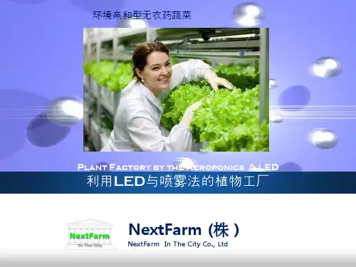 LED植物工厂(中文)