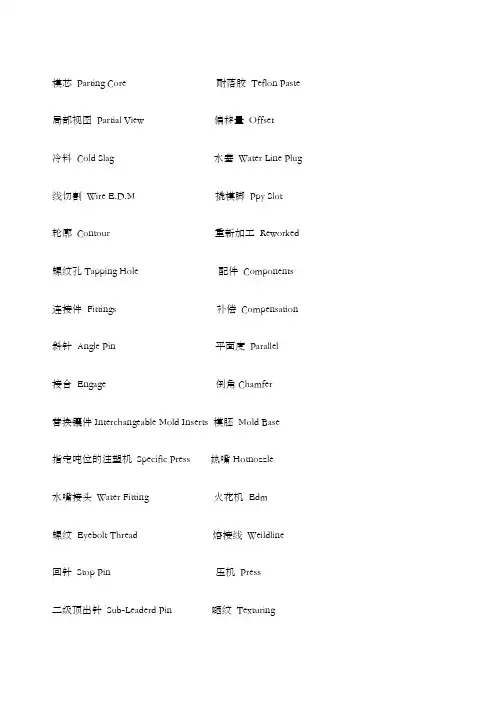 模具常用术语中英文对照