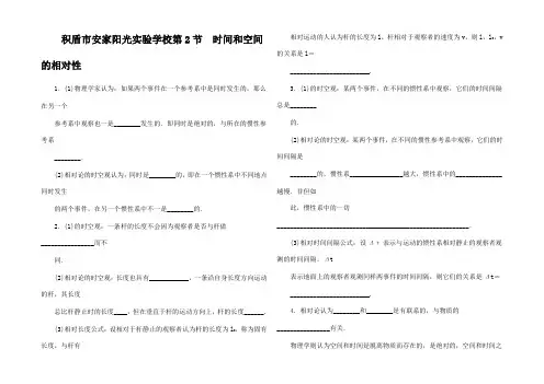 高中物理 第十五章 相对论简介 .2 时间和空间的相对性练习高二物理试题