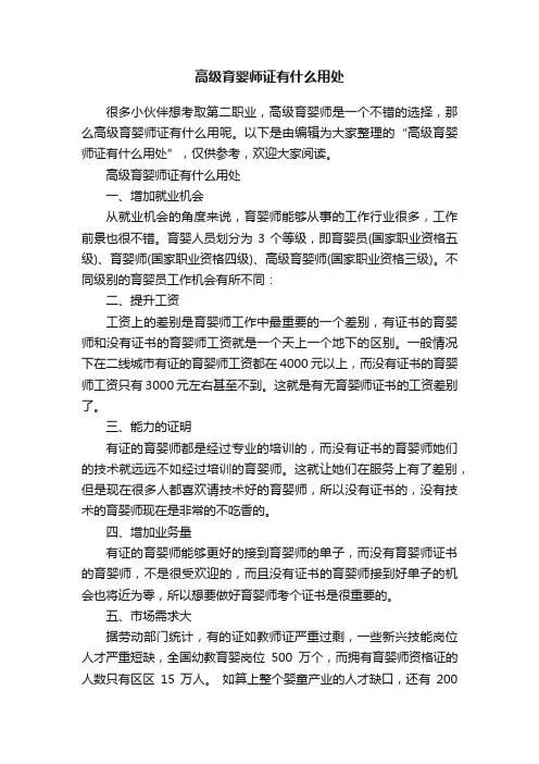 高级育婴师证有什么用处