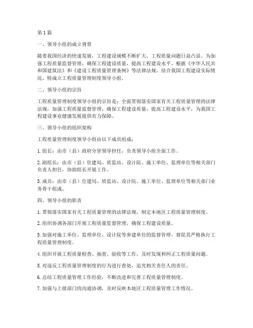 工程质量管理制度领导小组(2篇)