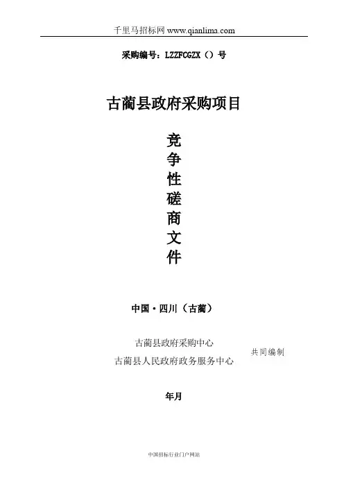 人民政府政务服务中心智慧政务综合管理平台软件开发服务招投标书范本