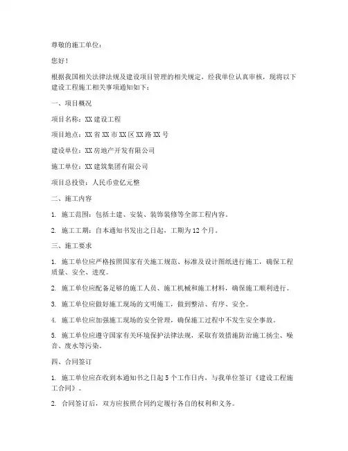 建设工程施工通知书