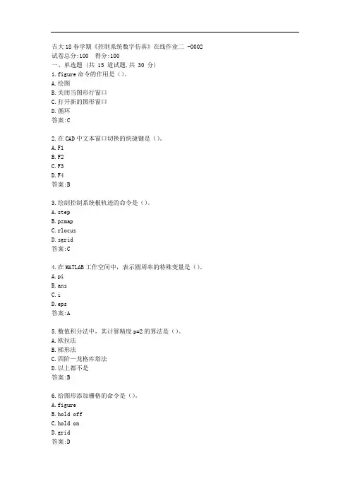 吉大20秋《控制系统数字仿真》在线作业二【标准答案】