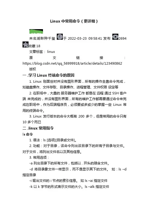 Linux中常用命令（更详细）