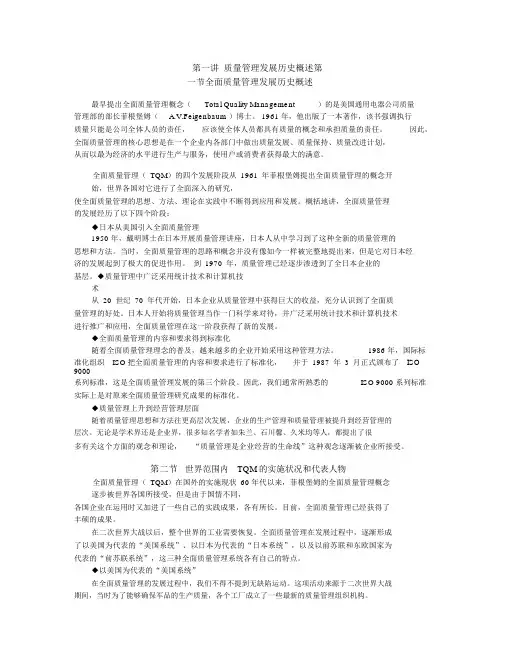 全面质量管理TQM——(讲义)