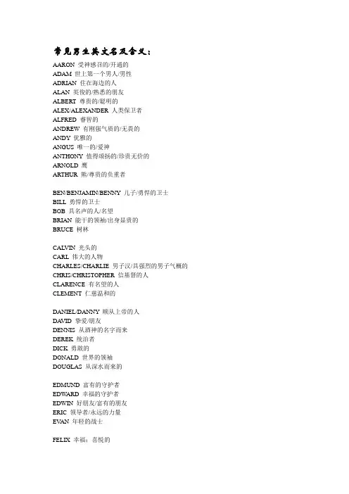 常见男女生英文名及含义
