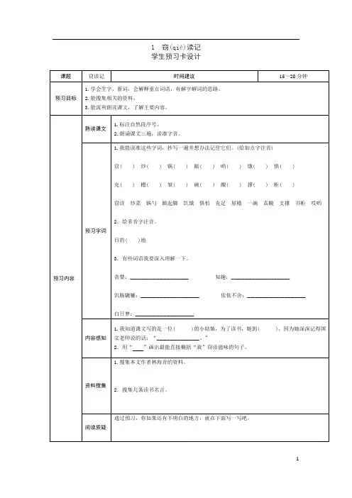 五上语文预习卡(全册)(1)