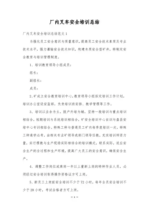 厂内叉车安全培训总结