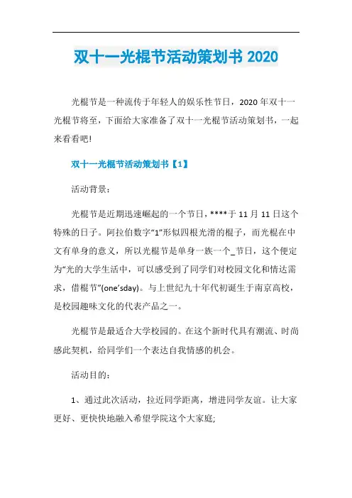 双十一光棍节活动策划书2020