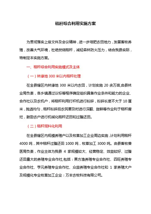 秸秆综合利用实施方案