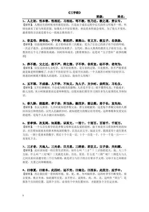 三字经(带解释版)