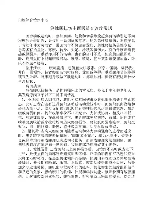急性腰扭伤中西医结合诊疗常规