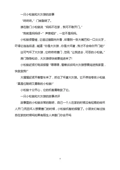 一只小松鼠和大灰狼的故事