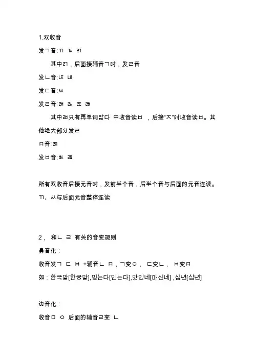 韩语的发音规则