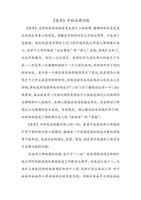 《盲井》中的法律问题