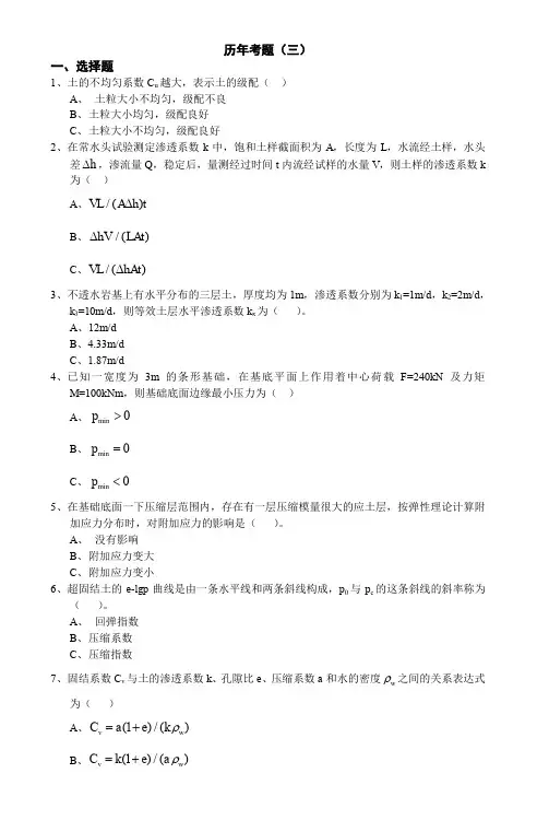 同济大学大三土木工程专业土力学历年试卷及答案 (2)
