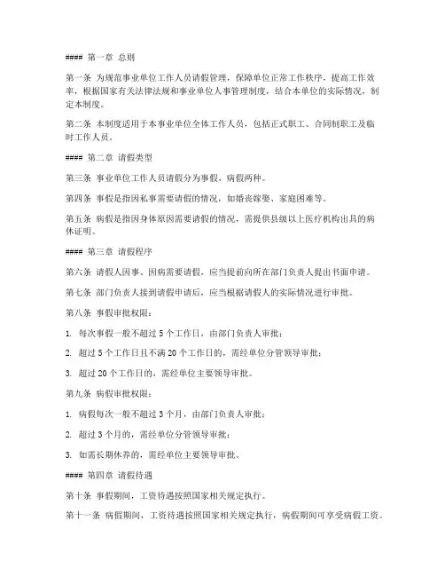 事业单位事病假管理制度