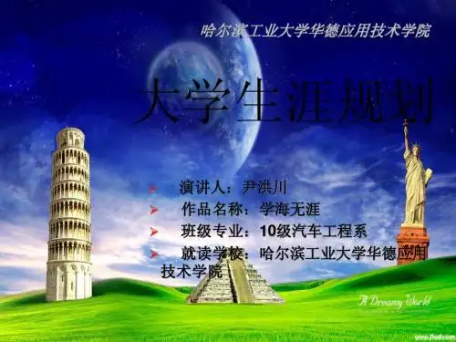 大学生涯规划ppt