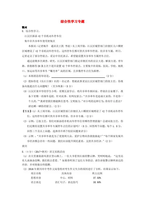 湖北省14市2017年中考语文试卷按考点分类汇编综合性学习专题含解析