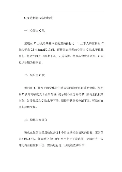 c肽诊断糖尿病的标准